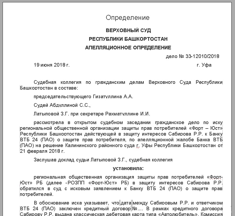 решение Верховного Суда Республики Башкортостан
