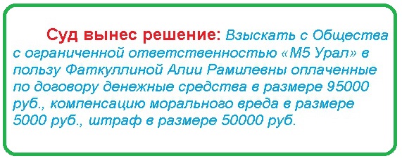 ООО М5 Урал Казань судебная практика