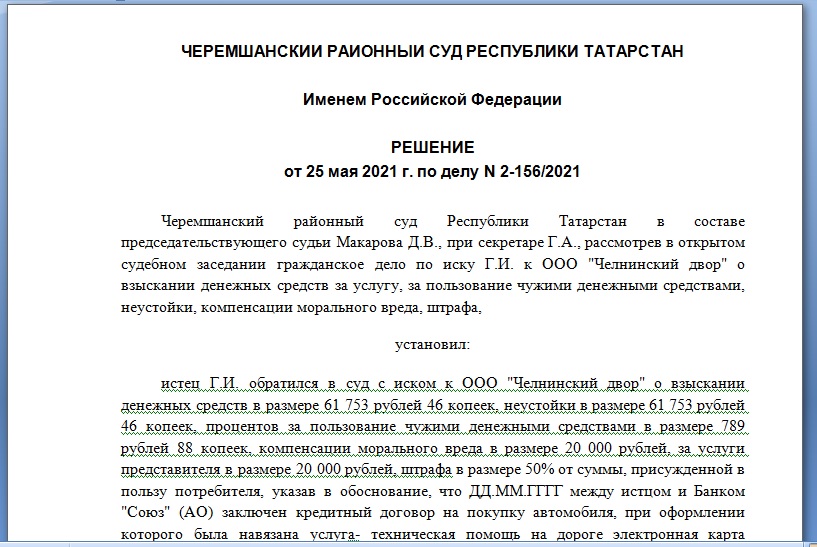 решение суда