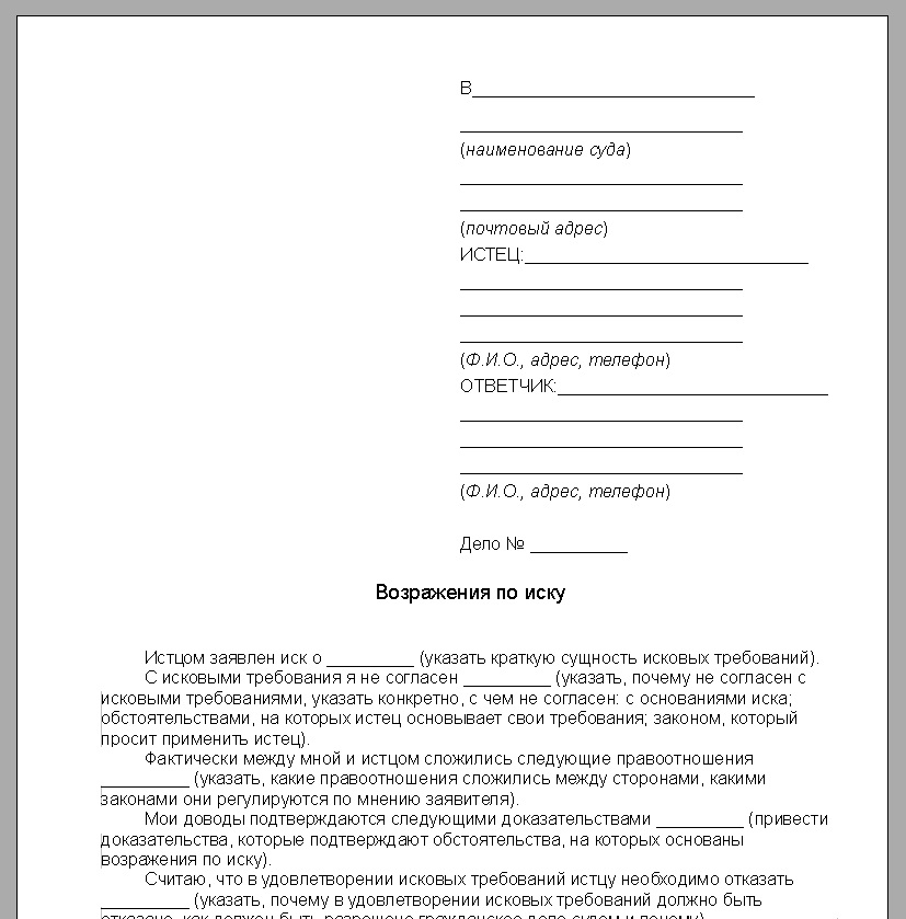 Образец искового заявления о защите прав потребителя