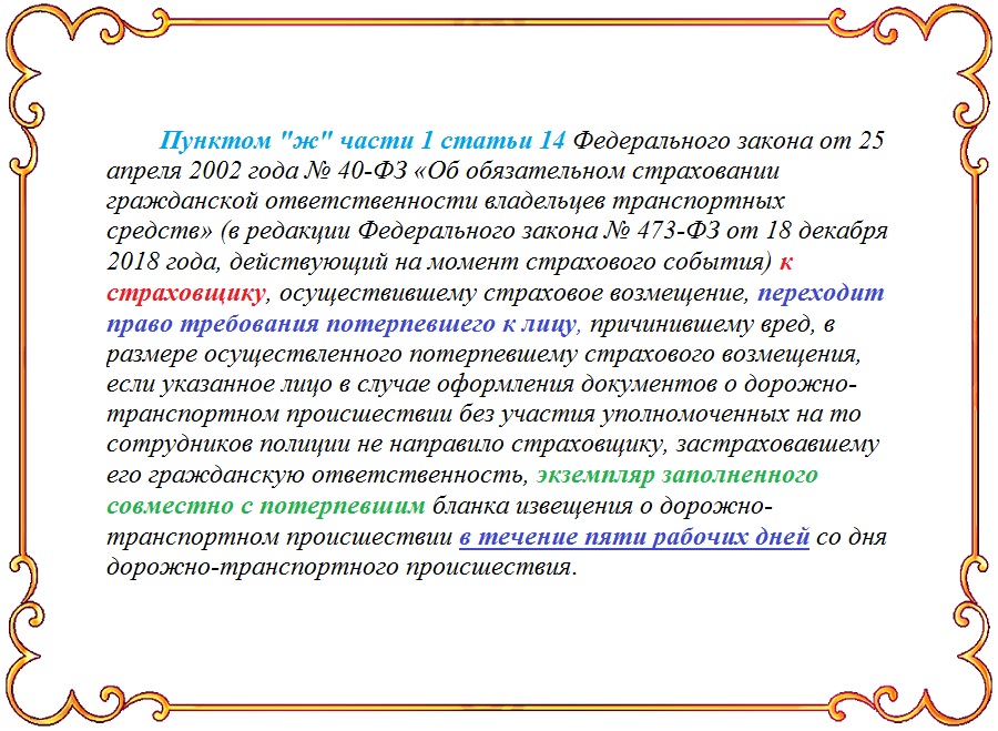 Закон по ОСАГО судебная практика