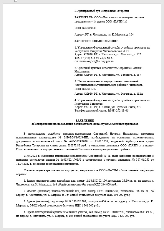 Заявление об оспаривании постановления должностного лица службы судебных приставов