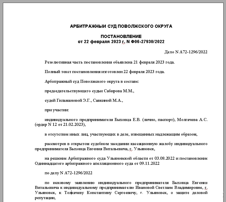 решение суда