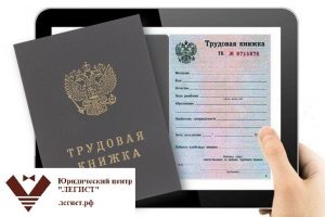 электронная трудовая книжка плюсы и минусы для работника