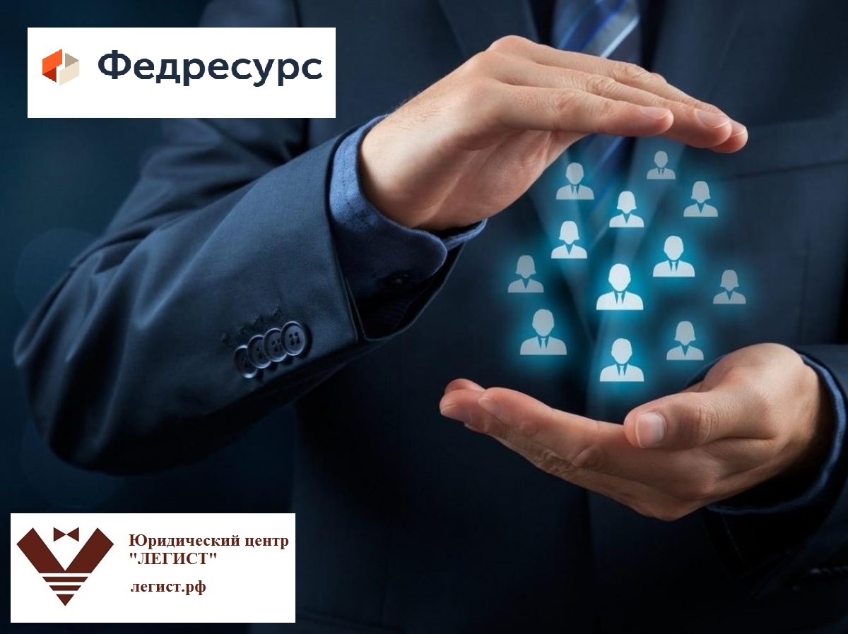 Федресурс банкротство торги