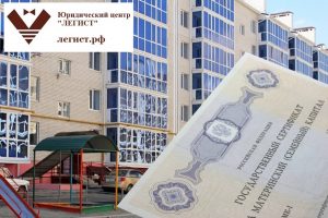 как использовать материнский капитал на покупку квартиры без ипотеки