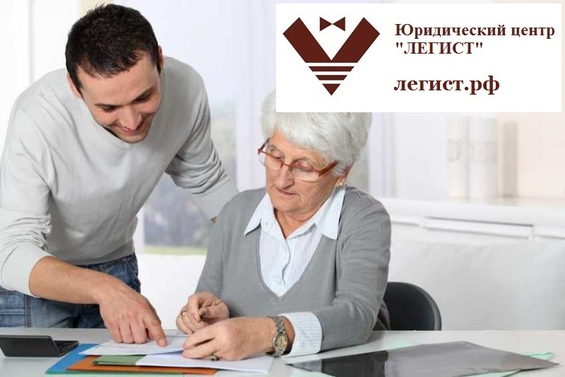 Как получить бесплатную юридическую помощь пенсионеру?