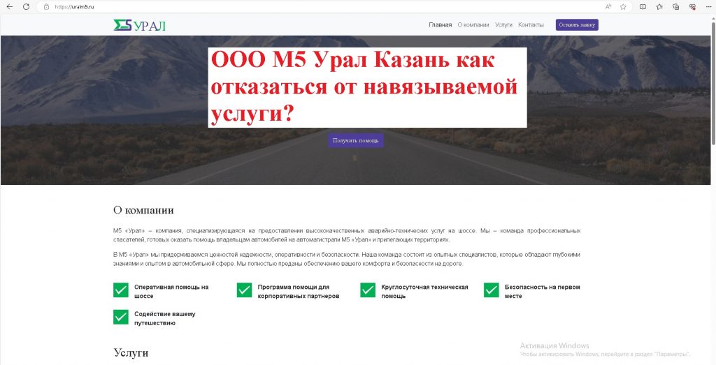 ООО М5 Урал Казань как отказаться от навязываемой услуги?