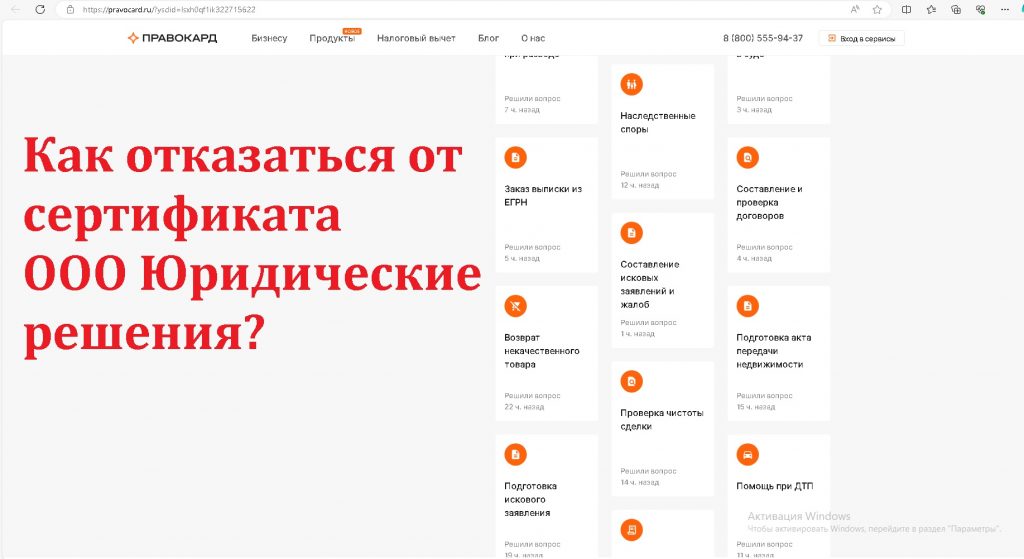 ООО Юридические решения отказ от сертификата
