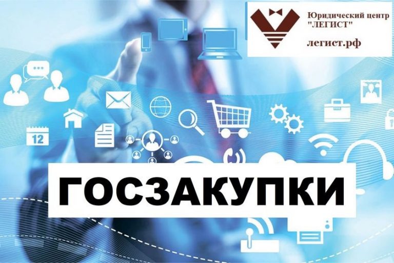 Как подать заявку на участие в тендере на госзакупках?