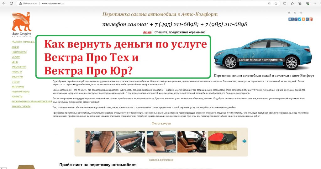 Как вернуть деньги по услуге Вектра Про Тех и Вектра Про Юр?