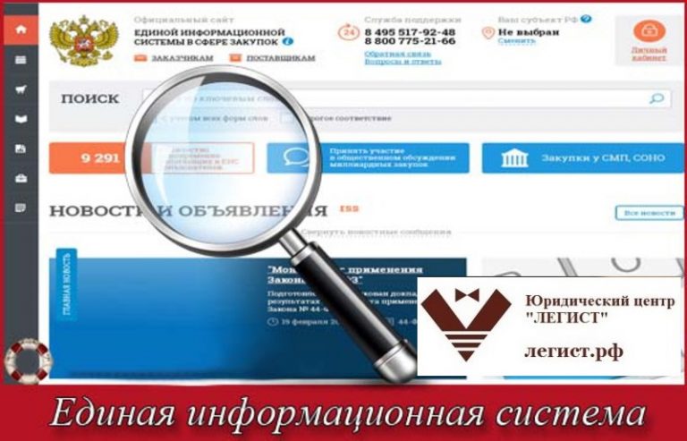 регистрация в еис для участников закупок